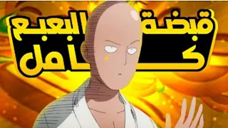 ملخص انمي وان بانش مان الموسم الاول والثاني 