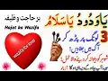 Lagu muhabbat ka buhot Haas wazifa / Muhabbat ka wazifa / hajat ka wazifa / wazifa for love
