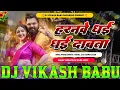 Haranwe Dhai Dhai Dabata Dj | Naya Naya Driver Hai Hornwa Dhai Dhai Dawata | #Instagram_Viral Songs