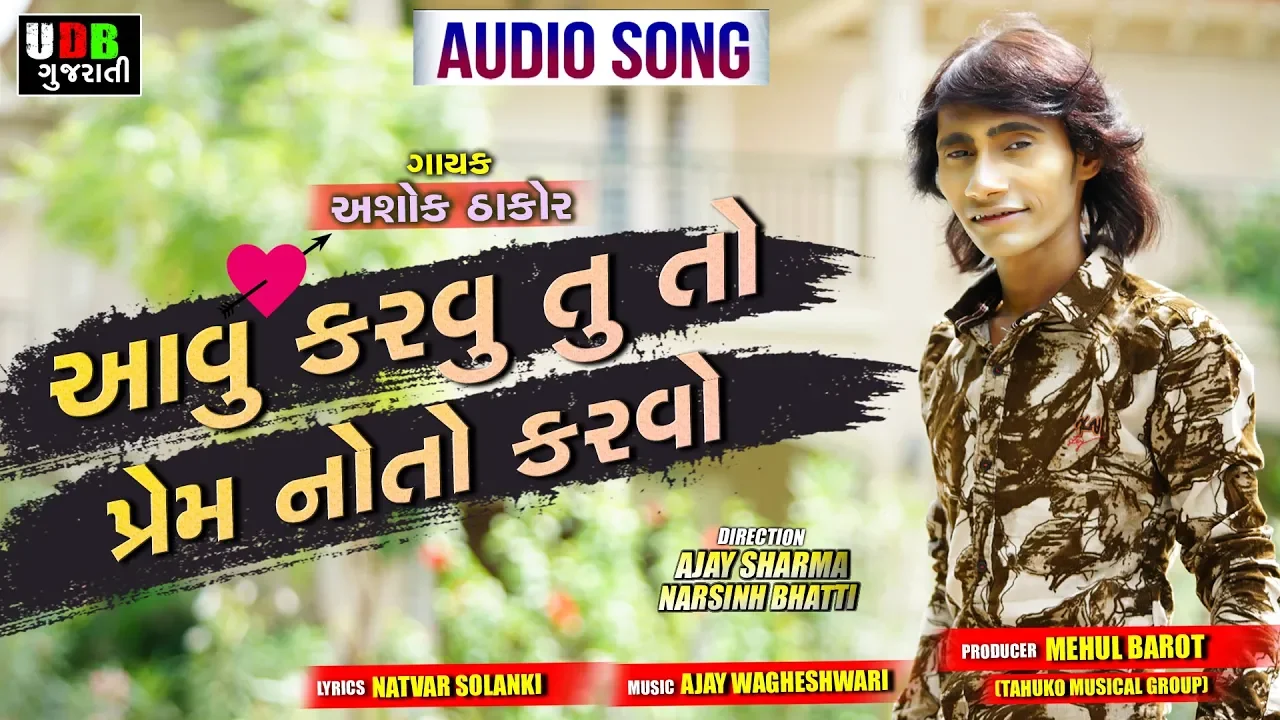Aavu Karvu TU To Prem Noto Karvo! HD Audio! Ashok Thakor! New Sad Song 2018! MISU digital
