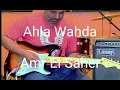 Ahla Wahda - احلى واحدة - Aziz Maraka - Guitar Vocals Cover - Amr ElSaher