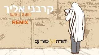 קרבני אליך נפתלי קמפה רמיקס Dj יהודה מור 