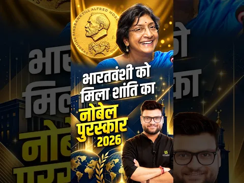 भारतवंशी को मिला शांति का नोबेल पुरस्कार 2026 #kumargauravsir #shorts