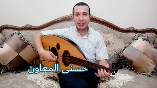 ما بيسألش عليا أبدا محمد عبد المطلب HosnyAlmeawen 