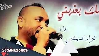 نزار المهندس زعلك بعذبني      دندنها