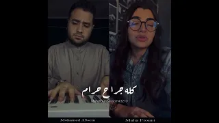 مها فتوني بيانو محمد عاصم ممكن تسيبني اكتبلك تعهد       دندنها