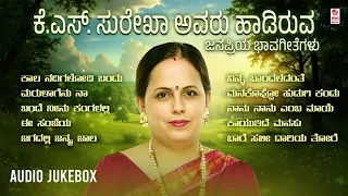 Kannada Bhavageethegalu | Top 10 Songs - Audio Jukebox | K S Surekha | Kannada Songs | Kuvempu