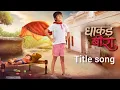 Download Lagu Dhaakad Beera serial title song | New show song | Brother sister special song