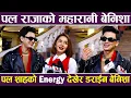 Download Lagu पल राजाको महारनी बेनिशा, Paul Shah को Energy देखेर डराईन Benisha Hamal | MOHAR |