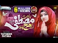 Download Lagu Ya Rabbe Mustafa Tu Mujhe Hajj Pe Bula | Tatheer Fatima | New Naat | Naat Sharif | MZR islamic