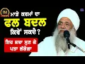 Download Lagu Maarhe Karma Da Fal Badal Kive Sakdey...? Eh Katha Sun Ke Pata Lagega....!
