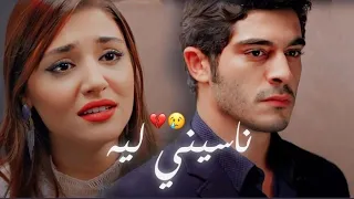 ناسيني ليه تامر حسني حياة ومراد الحب لا يفهم الكلام قصة حب قصيرة 