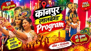 Kanpur lal bangla program 🥰#vlog #youtuber 