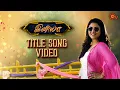 Download Lagu Iniya - Title Song Video | இனியா | Mon-Sat @9 PM | Tamil Serial Songs | Sun TV