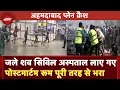 Download Lagu Ahmedabad Plane Crash: जले शव सिविल अस्पताल लाए गए, पोस्टमार्टम रूम पूरी तरह से भरा | Breaking News