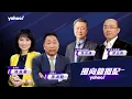 Lagu 北京封殺H200 台美拍板在美投資5000億換關稅 ft.賴岳謙、郭正亮【Yahoo TV#風向龍鳳配】