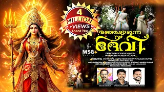 manjaladunna devi soumya mahesh mahesh vadama ayyappadas aloor anoop puthiyedath