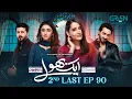 Lagu Aik Bhool 2nd Last Ep 90 (Subtitles) 29 Dec 25 | Digitally Padel + ISB \u0026 London School  | Green TV