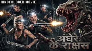 अंधेरे के राक्षस | रहस्यमयी दुनिया में खतरनाक ताकतों से लड़ता एक बहादुर योद्धा | Hindi Dubbed Movie