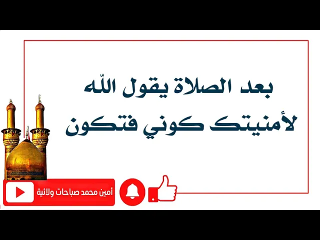 ⁣يقول الله لأمنيتك كوني فتكون بعد هذه الصلاة