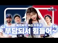 Download Lagu 이주은 치어리더, MLB 전설들과 만나다! 그들이 압박을 이겨내는 법 🧢🔥 | 메이저 리그 톡 EP12