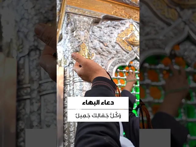 ⁣دعاء البهاء 