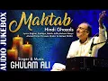 Lagu Mahtab -Jukebox | Ghulam Ali | Romantic Ghazals | Ishtar Music