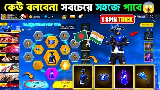 Thunderborn MVP Ring Event Spin Trick Free Fire Bangladesh Server_Free Fire New Event | FF New Event
