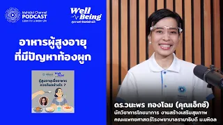  ทำไมผู้สูงอายุจึงมีปัญหาการย่อยไขมันได้แย่ลง 
