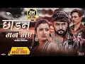 Download Lagu Pramod Kharel New Nepali Song Chhodna Man Bhaye | Sunil BC | Ft. Bikram Budhathoki, Ganga \u0026 Abhi