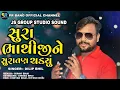 Download Lagu Sura Bhathiji Ne Suratan Chadyu Non-Stop Dakla || Js Group || Singer:- Dilip Bhil || At:- Rengan