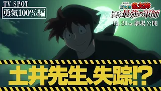 YouTube影片, 內容是忍者亂太郎 毒竹忍者隊最強之軍師 的 15秒電視廣告（勇気100％編）