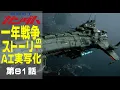 Download Lagu AI実写化ガンダム一年戦争ストーリー 第81話　Beyond the Ember #ガンダム#ギレンの野望 #一年戦争