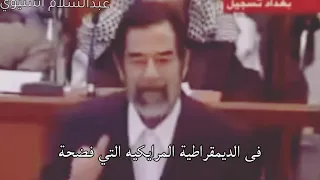 الشهيد صدام حسين كلام حزين جدا جدا من قاعه المحكمه صدام حسين صقر العرب 