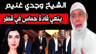 وجدي غنيم ينعى قادة حمـ اس 