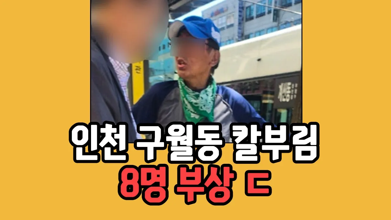 인천 구월동 소식