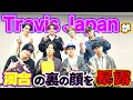 Download Lagu 【河合郁人】大好きな後輩・Travis Japanと久しぶりにじっくり話してみたら、オフの河合がバレました。