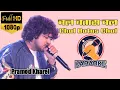 Download Lagu Chal Batas Chal || Karaoke || Pramod Kharel New Nepali Karaoke Music Track With Lyrics2023