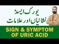 Download Lagu What are the Sign \u0026 symptom of Uric Acid in Urdu/Hindi