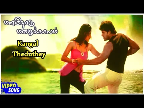 Kangal Theduthe - YouTube