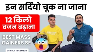 Best and cheap mass gainer for weight gain | weight gain powder for men | vajan badhane wala powder 