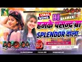 Download Lagu Hamke Pasand Ba Splendor Wala Dj Remix | Instagram Viral Song 2025 | Laika Na Chahi Defender Wala dj