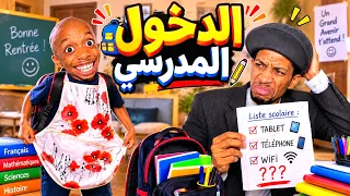 لائحة الأدوات المدرسية ديال ولدي صدماتني ! 😂