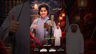 جديد وحصري العوق الشديد كلمات خليفه البدواوي غناء تميم البادي تسجيلات انغام الفن دندنها