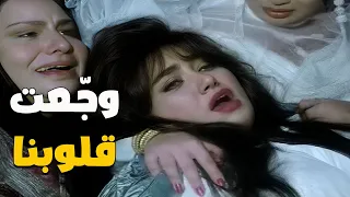 ليلى علوي اتضربت في آخر مشهد  النهاية اللي وجعت قلوبنا    دندنها