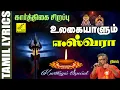 Download Lagu கார்த்திகை சிறப்பு | உலகையாளும் ஈஸ்வரா | Karthigai Specal | Ulagaiyalum Eswara | Vijay Musicals