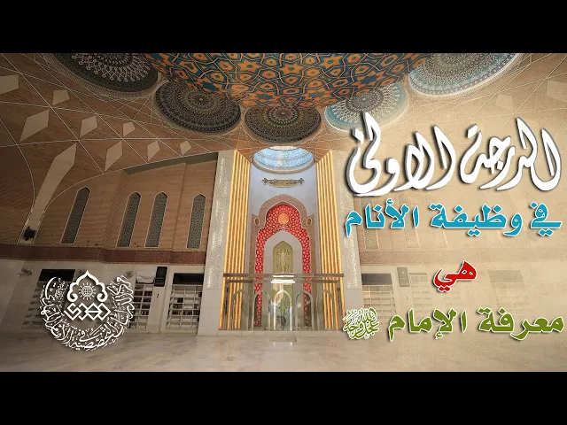 ⁣الدرجة الأولى في وظيفة الأنام هي معرفة الإمام (عجّل الله فرجه) - الشيخ كاظم البهادلي