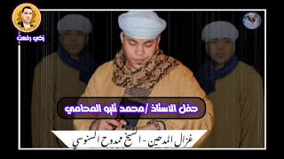 الشيخ ممدوح السنوسي الدمع العصي حفل الاستاذ محمد تليو المحامي 