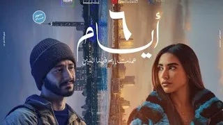 حصريا فيلم ٦ ايام كامل 1080HD 