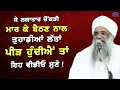 Download Lagu Je Lagatar Chonkdi Maar Ke Bethan Nal Tuhadia Lattaan Peed Hundiye Ta Eh Video Suno...!